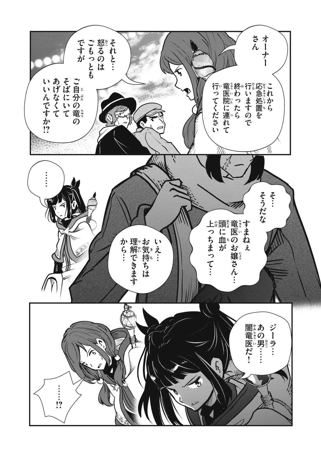 Ryuui no Luca - Chapter 33.2 - Page 15