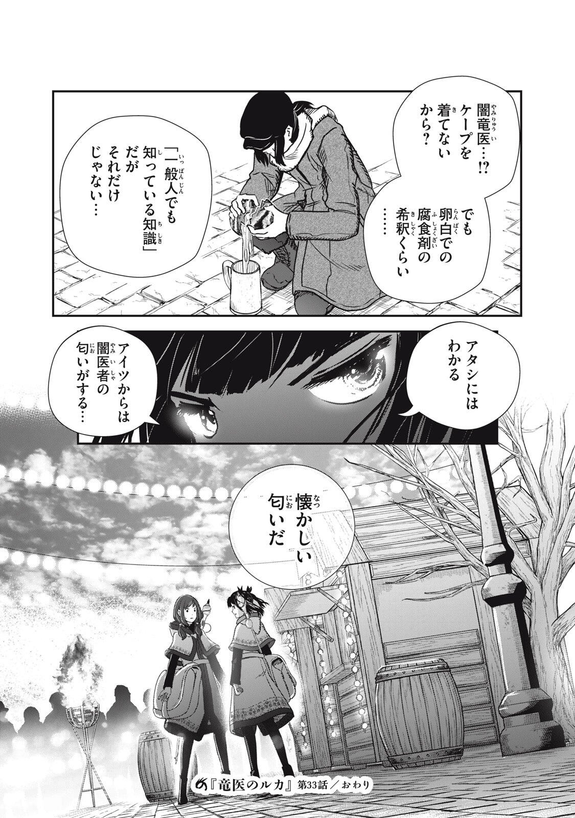 Ryuui no Luca - Chapter 33.2 - Page 16