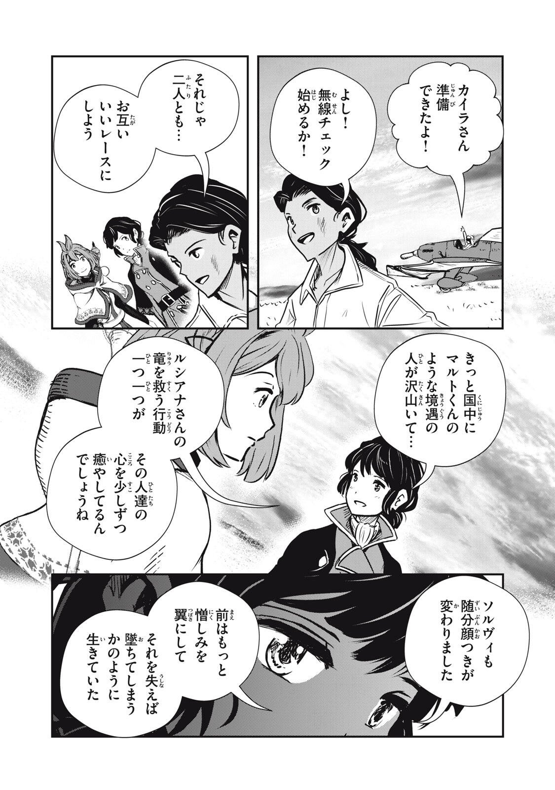 Ryuui no Luca - Chapter 33.2 - Page 2