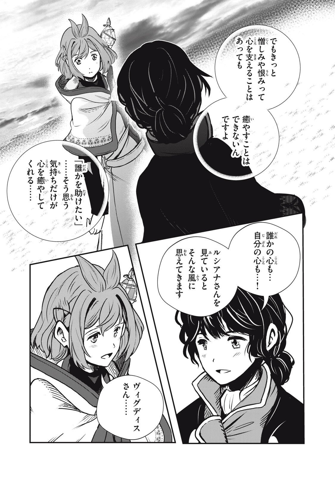 Ryuui no Luca - Chapter 33.2 - Page 3