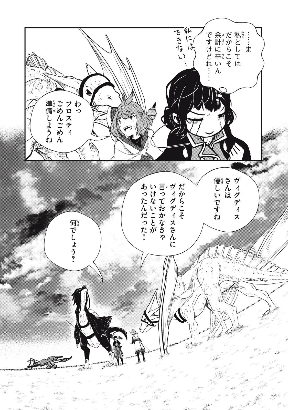 Ryuui no Luca - Chapter 33.2 - Page 4