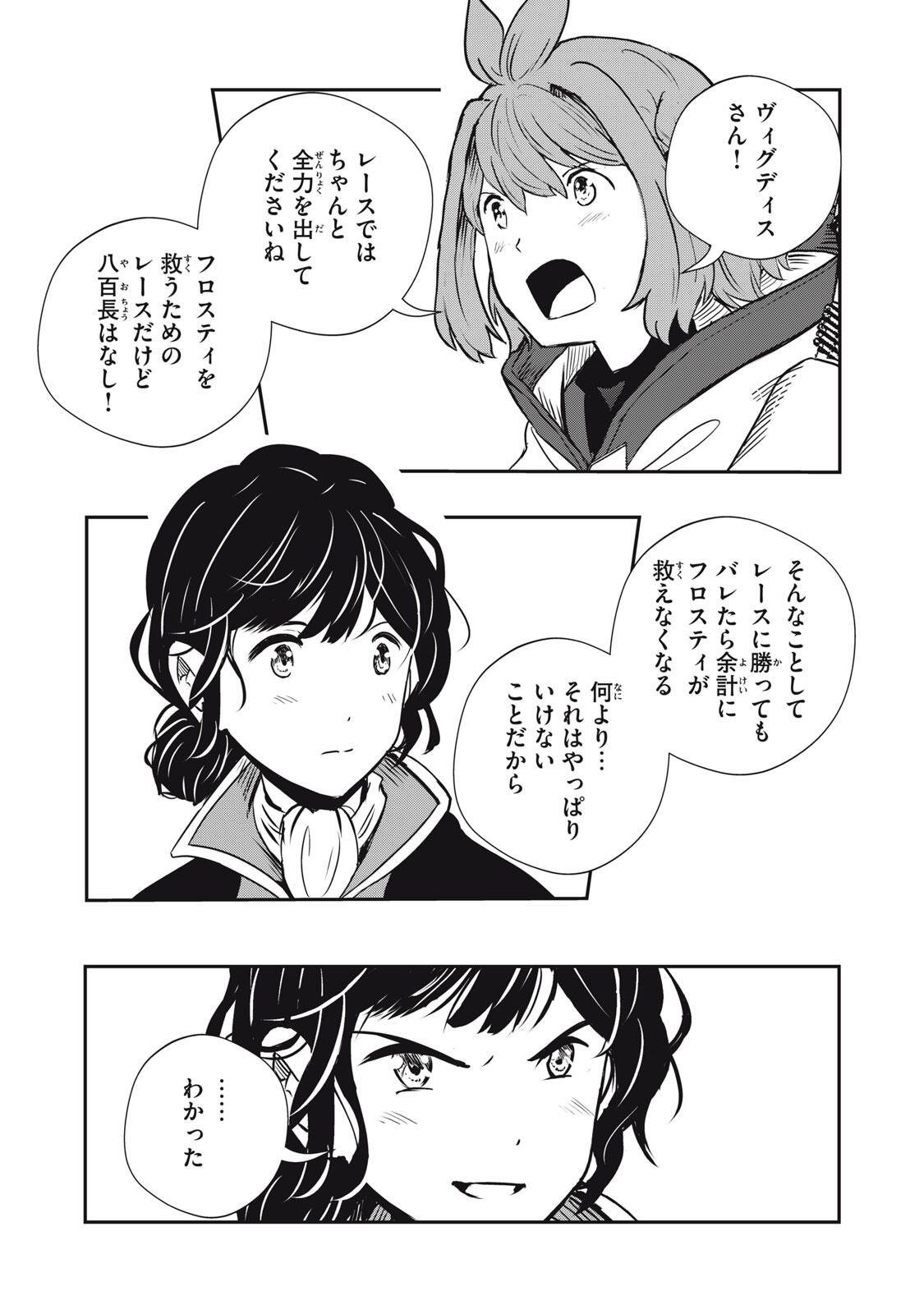 Ryuui no Luca - Chapter 33.2 - Page 5