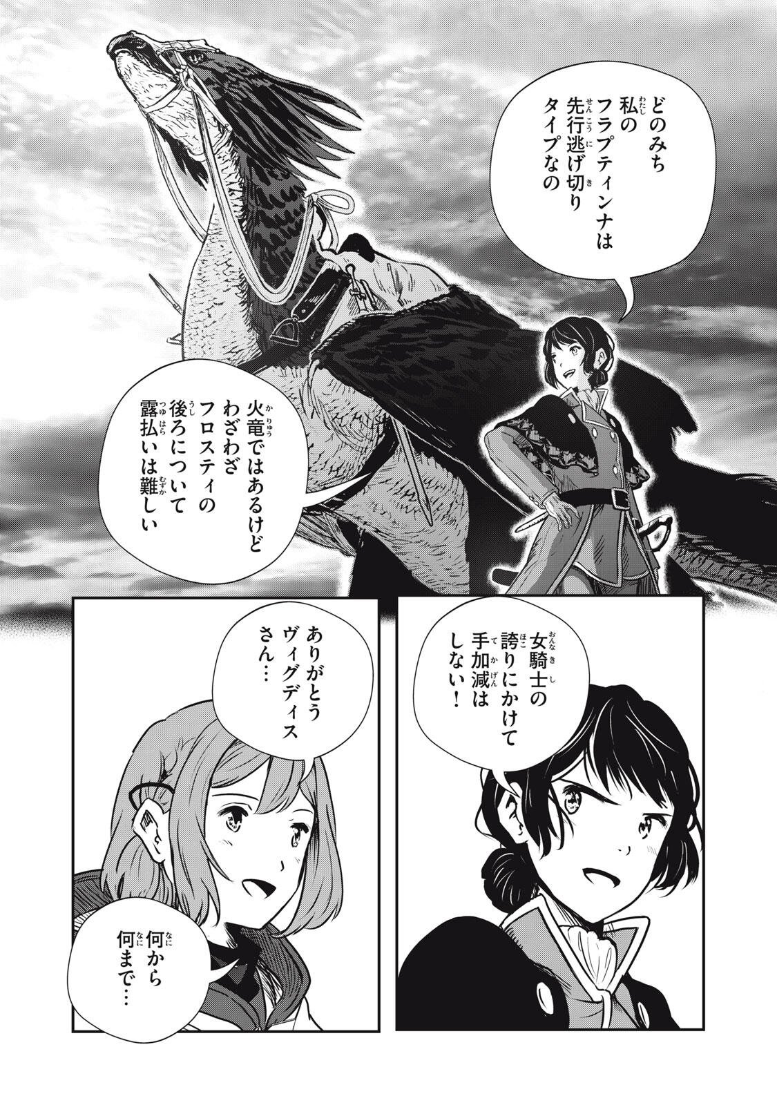 Ryuui no Luca - Chapter 33.2 - Page 6