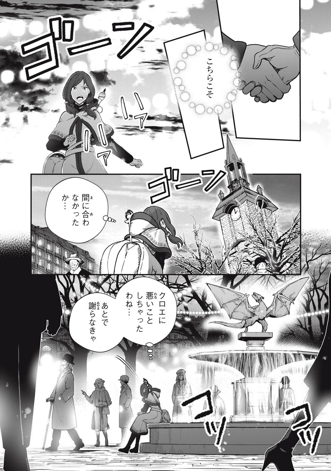 Ryuui no Luca - Chapter 33.2 - Page 7