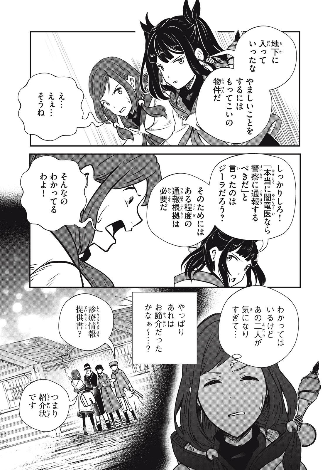 Ryuui no Luca - Chapter 34.1 - Page 11