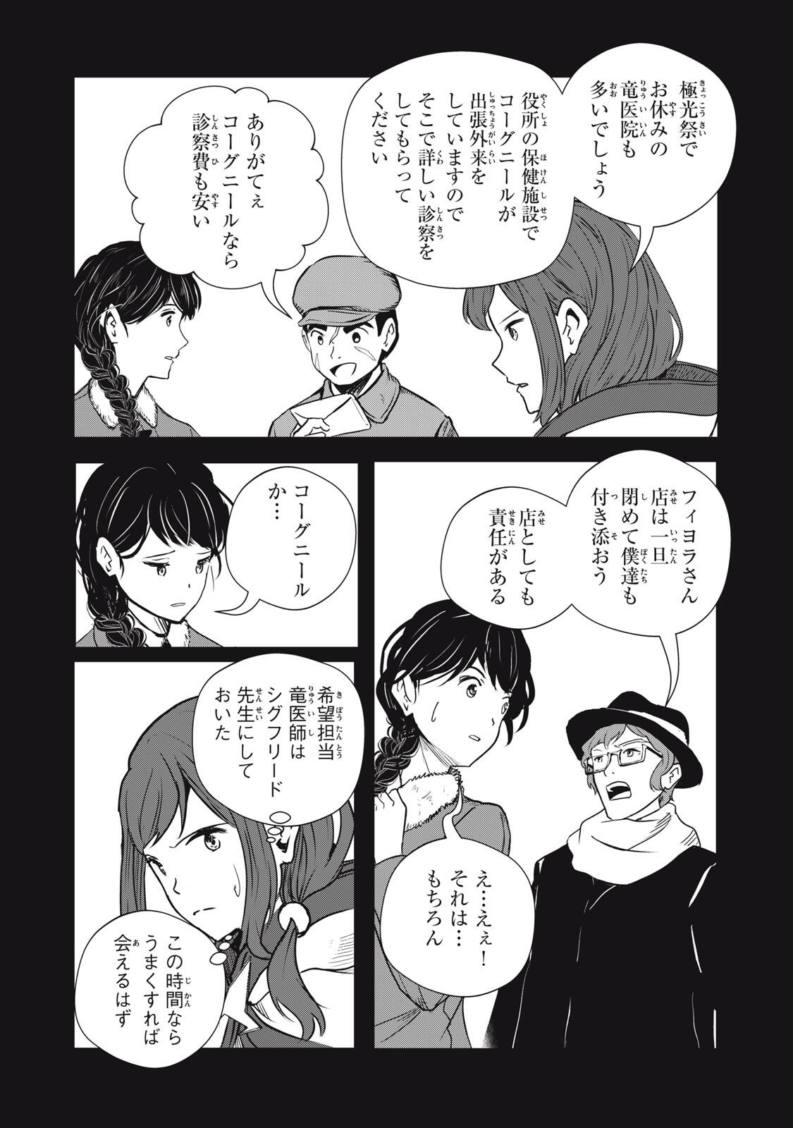 Ryuui no Luca - Chapter 34.1 - Page 12