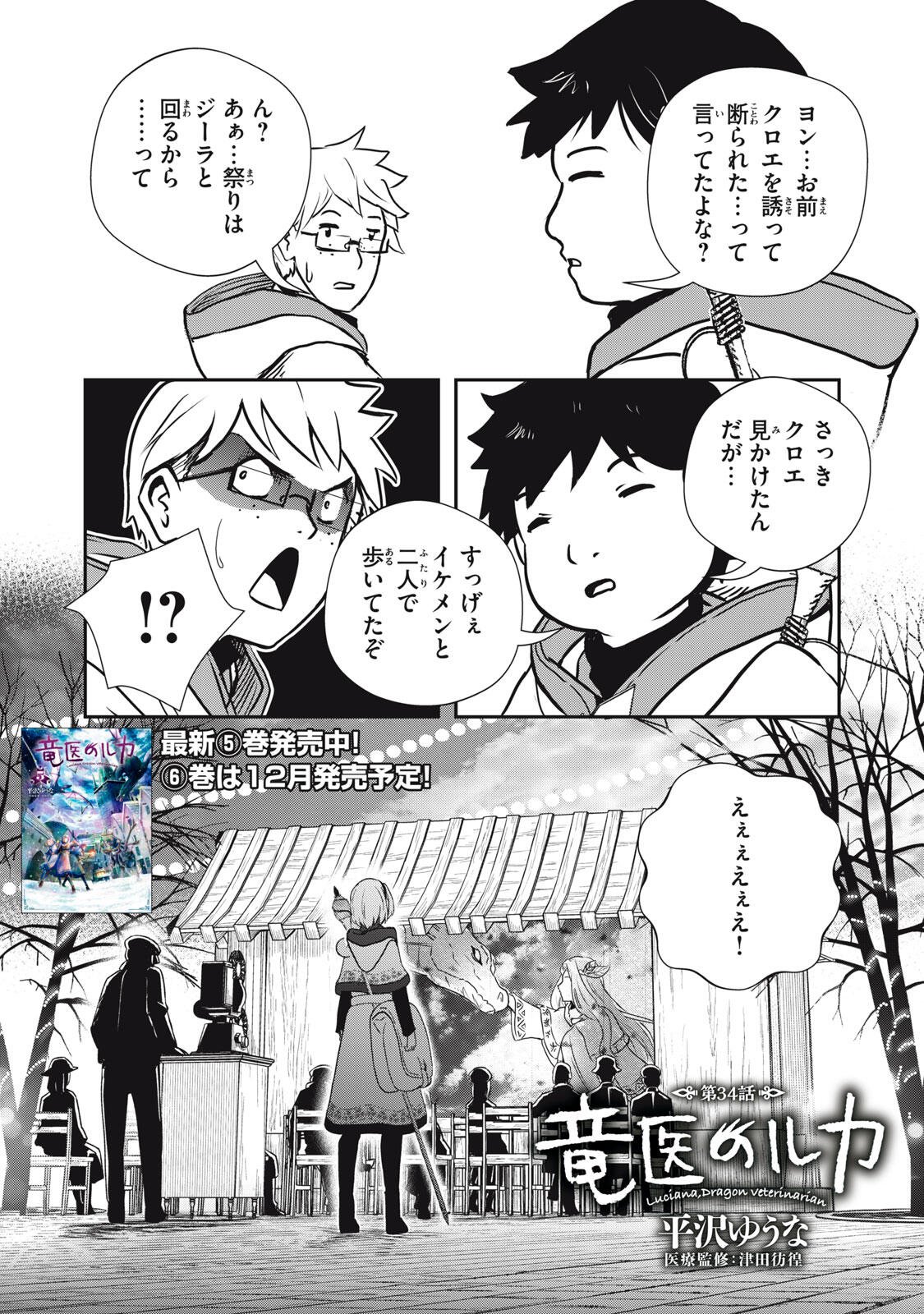 Ryuui no Luca - Chapter 34.1 - Page 2