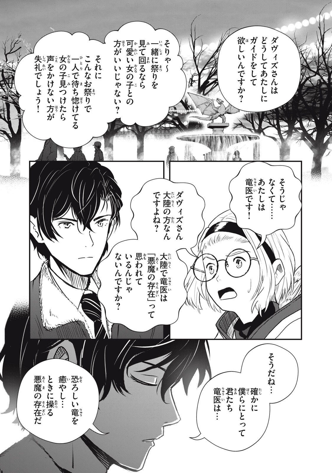 Ryuui no Luca - Chapter 34.1 - Page 5