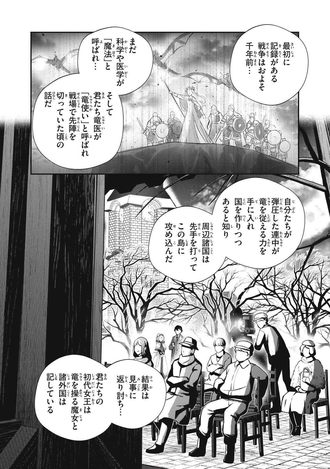 Ryuui no Luca - Chapter 34.1 - Page 6