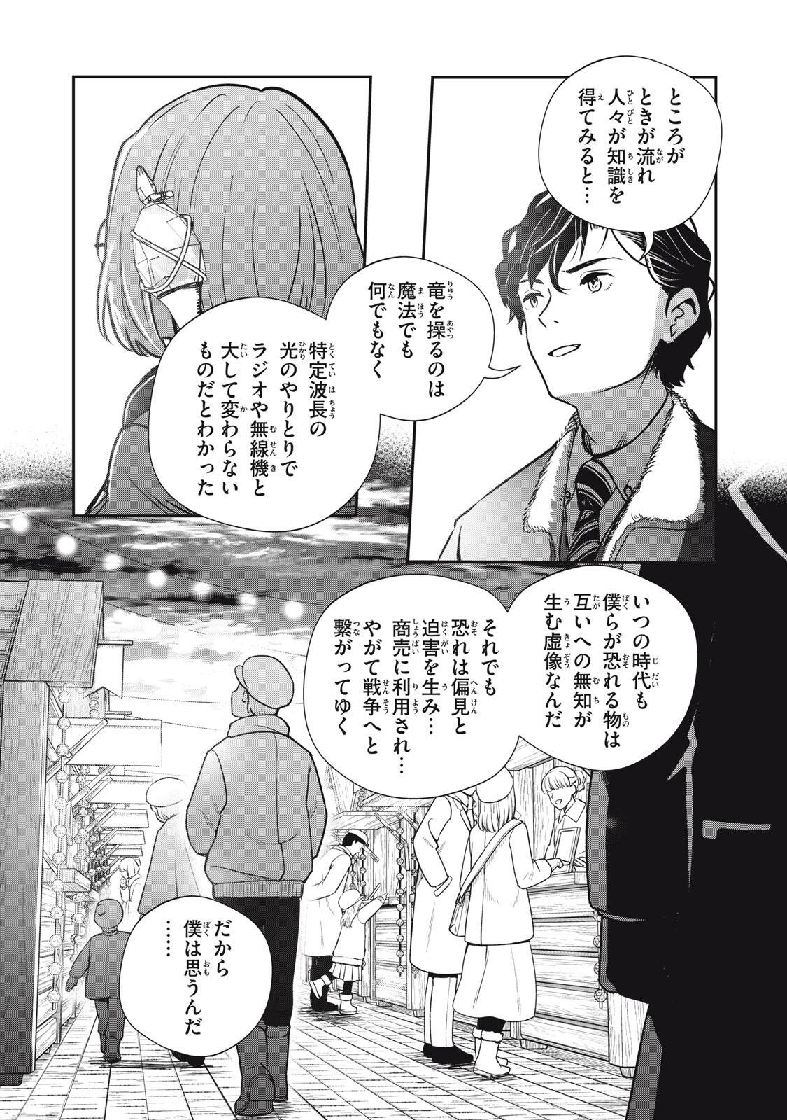 Ryuui no Luca - Chapter 34.1 - Page 7