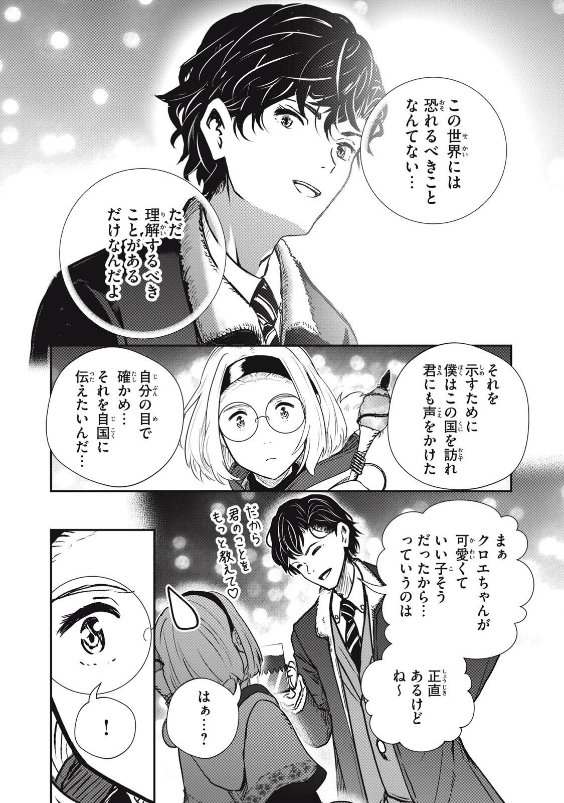 Ryuui no Luca - Chapter 34.1 - Page 8