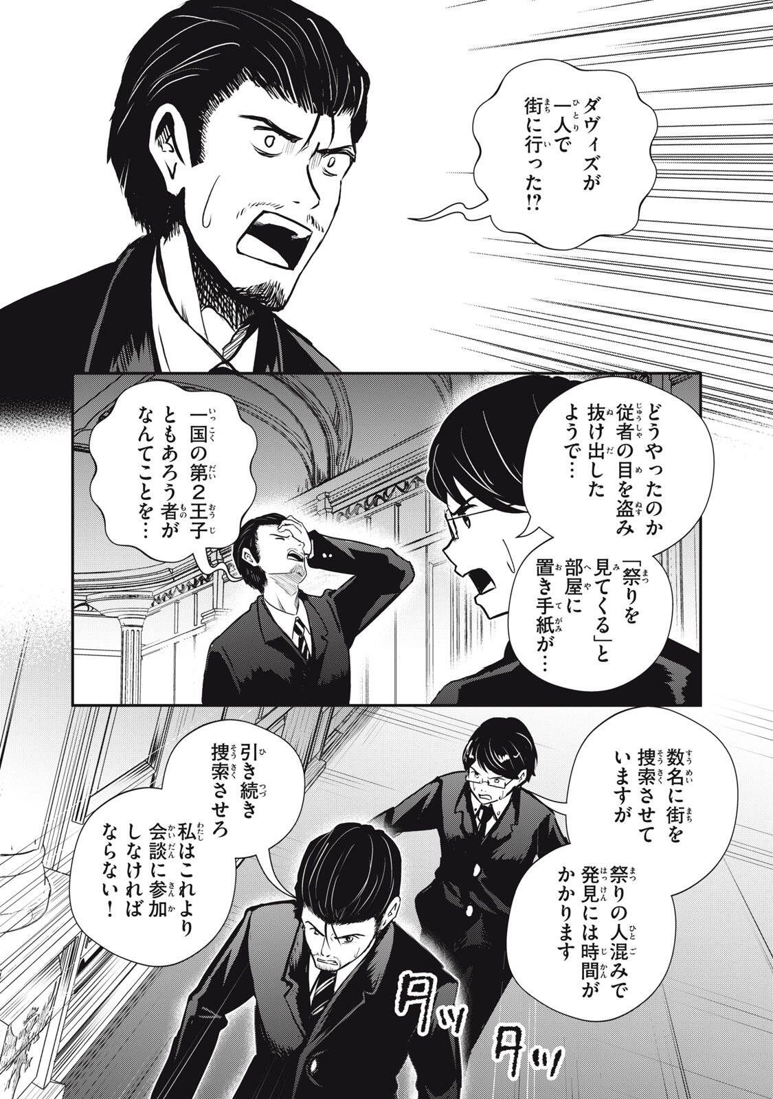 Ryuui no Luca - Chapter 34.2 - Page 10