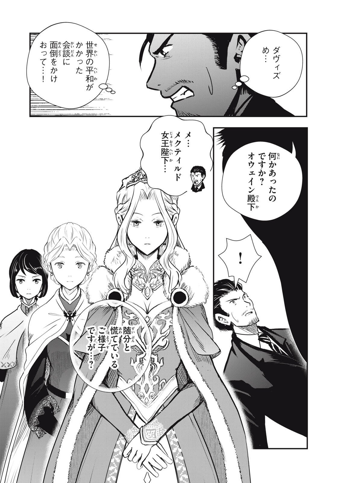 Ryuui no Luca - Chapter 34.2 - Page 11