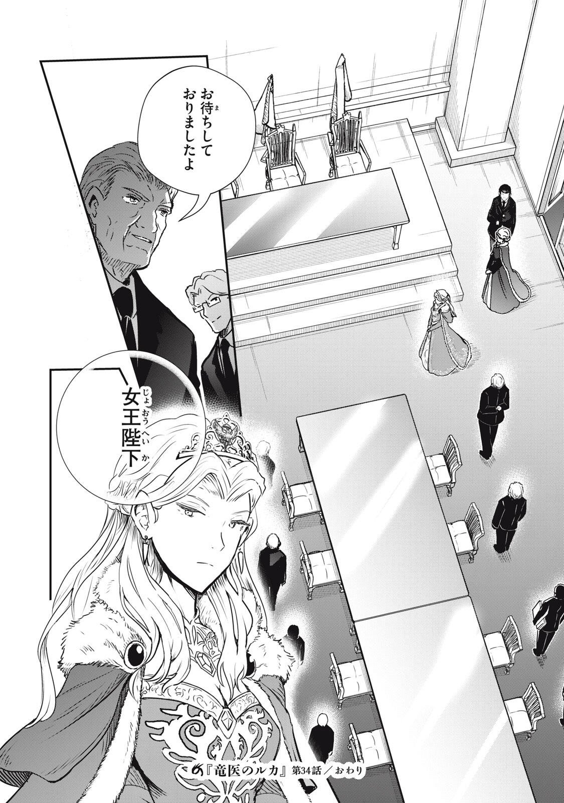 Ryuui no Luca - Chapter 34.2 - Page 14