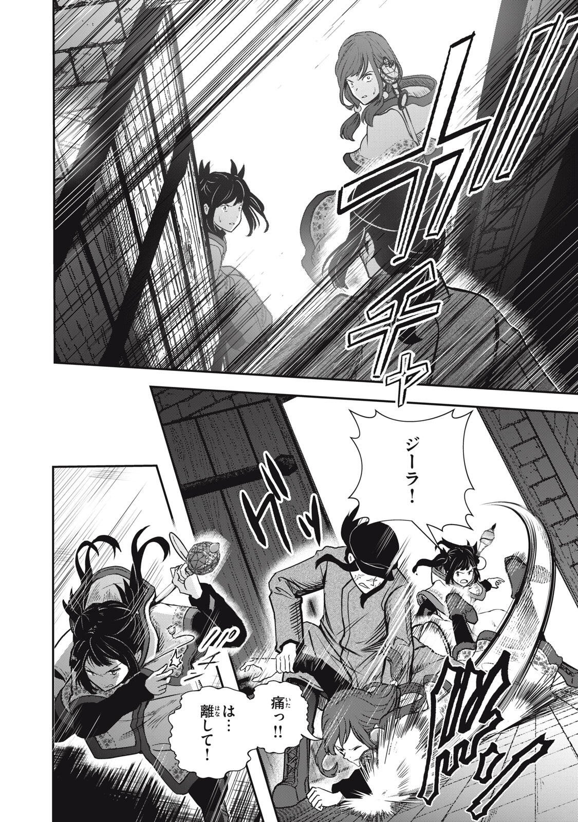 Ryuui no Luca - Chapter 34.2 - Page 2