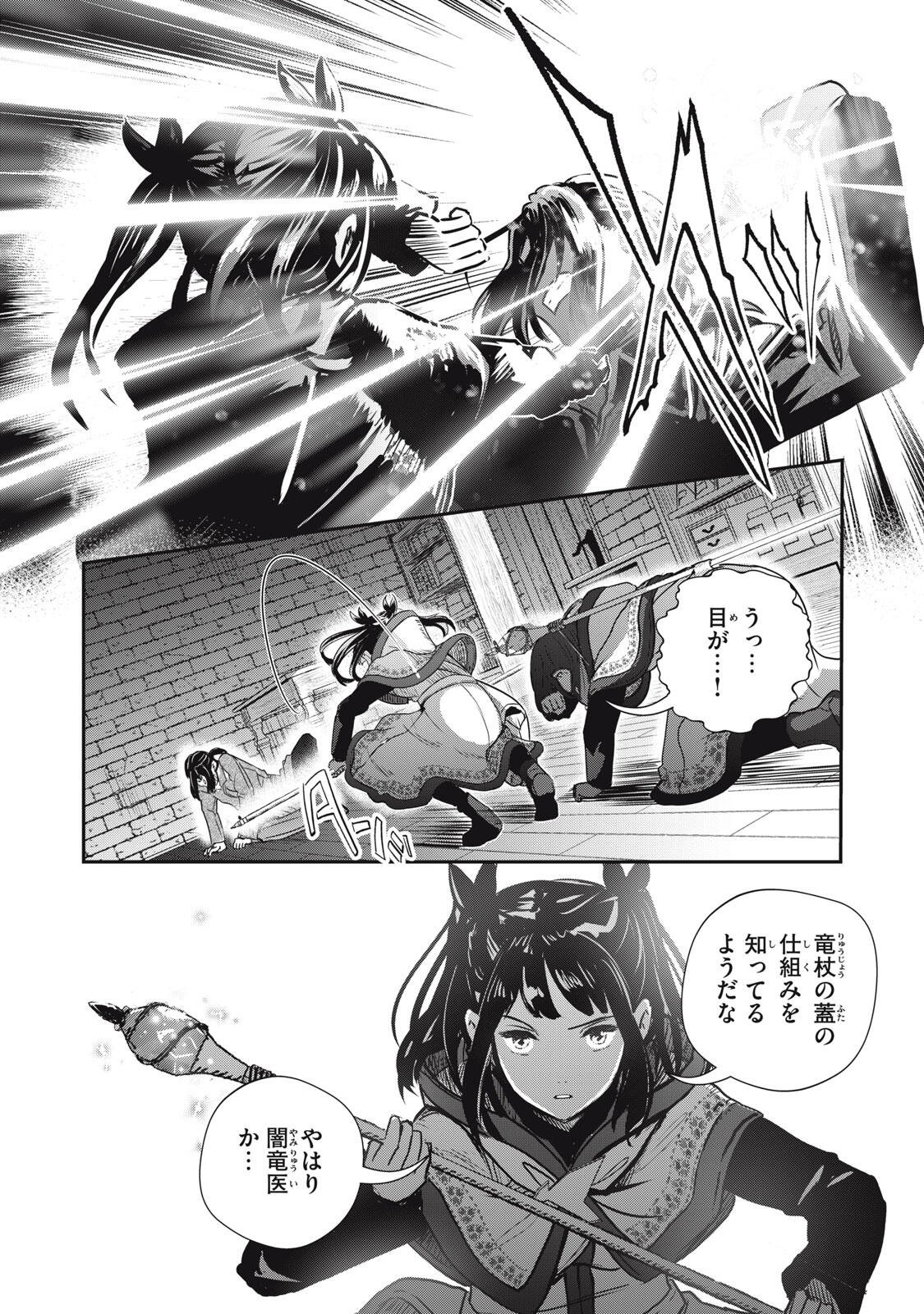 Ryuui no Luca - Chapter 34.2 - Page 6