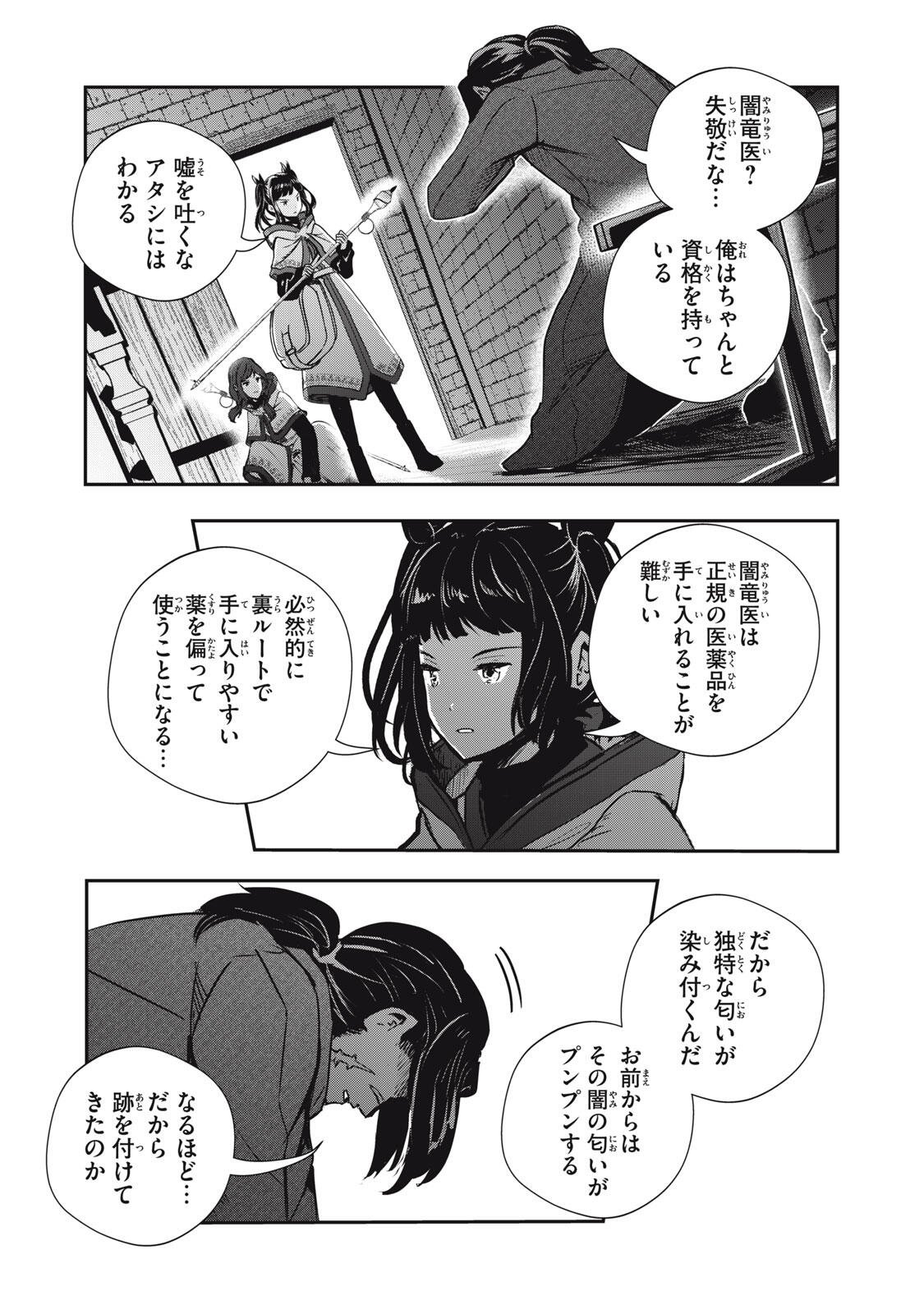 Ryuui no Luca - Chapter 34.2 - Page 7