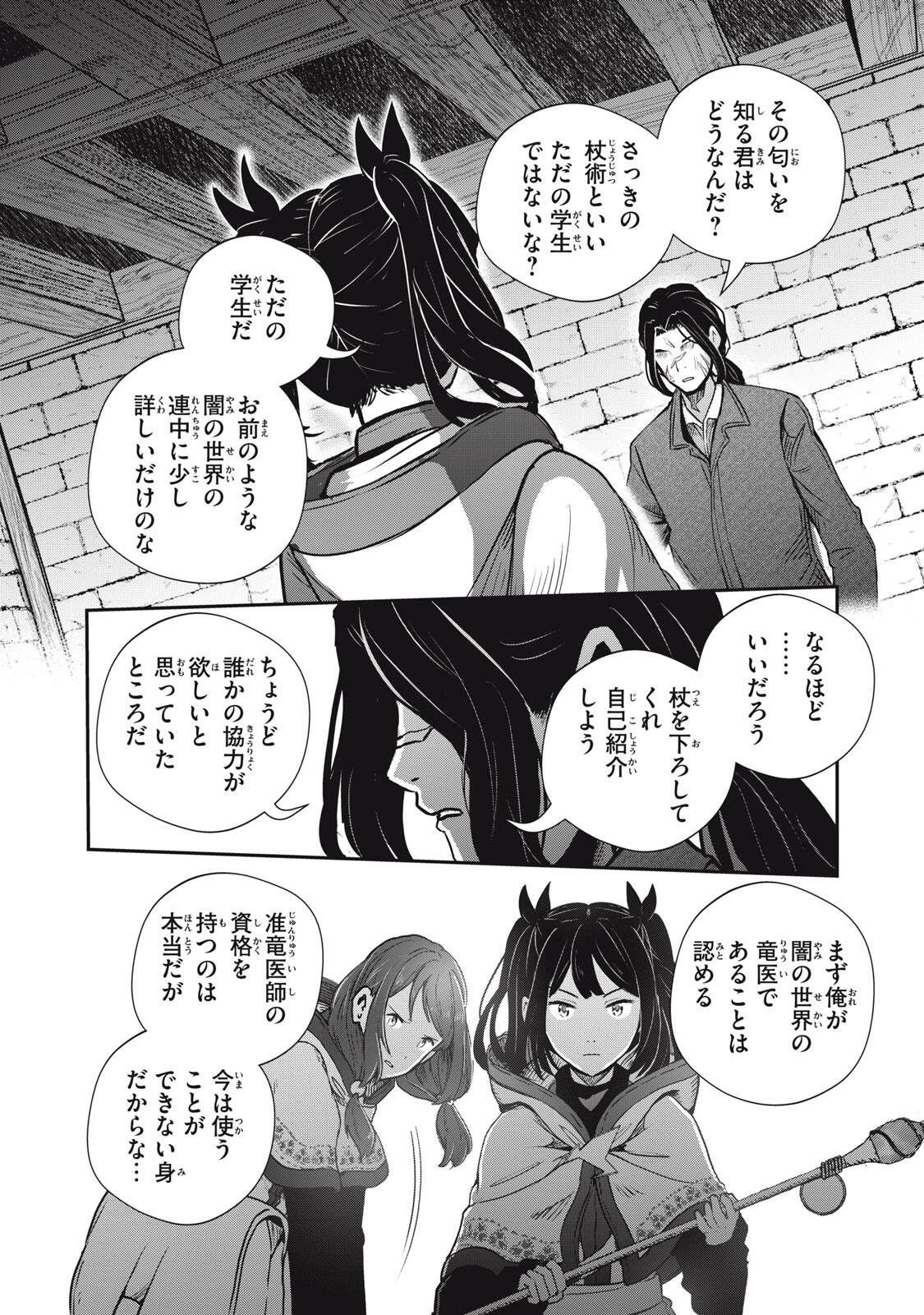 Ryuui no Luca - Chapter 34.2 - Page 8