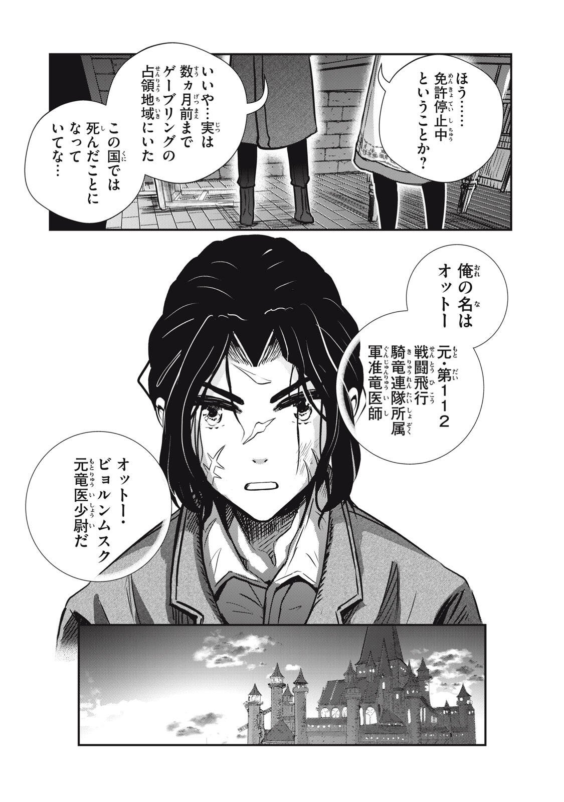 Ryuui no Luca - Chapter 34.2 - Page 9