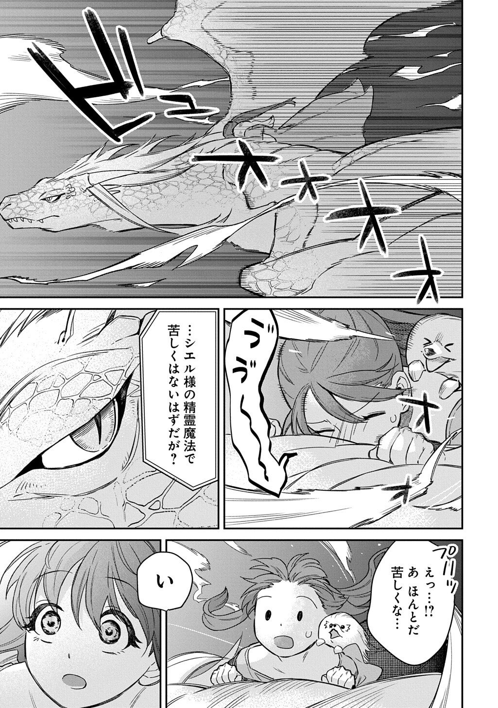 Ryuujin-sama ni Mihadomeraremashite - Chapter 2 - Page 1