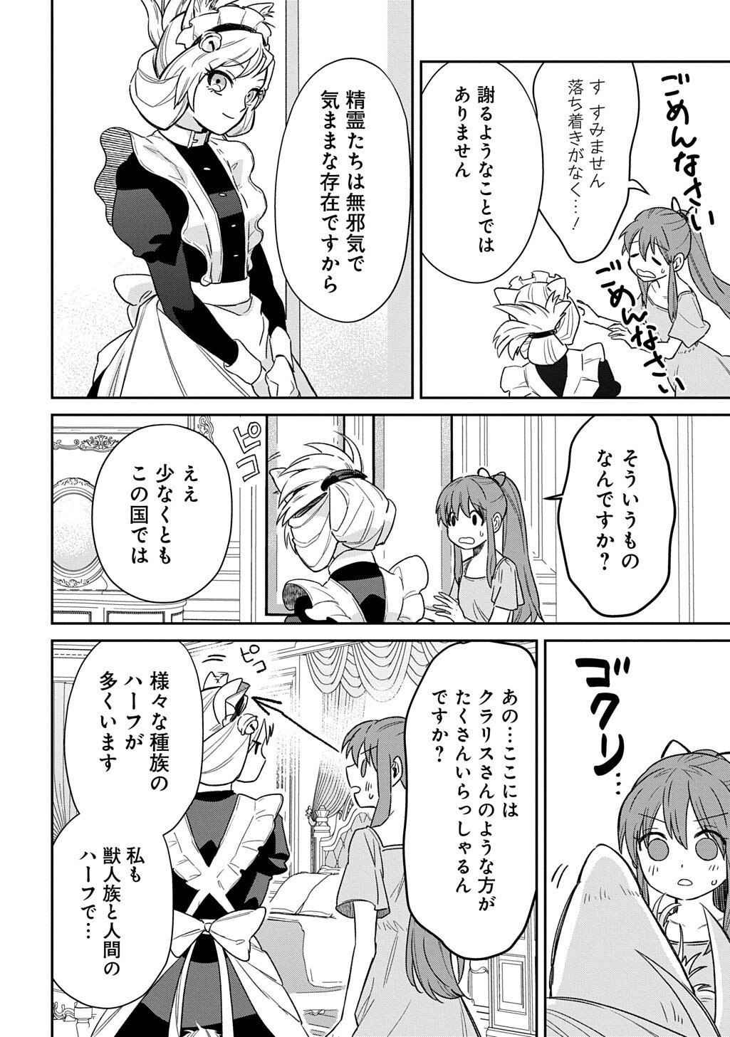 Ryuujin-sama ni Mihadomeraremashite - Chapter 2 - Page 10