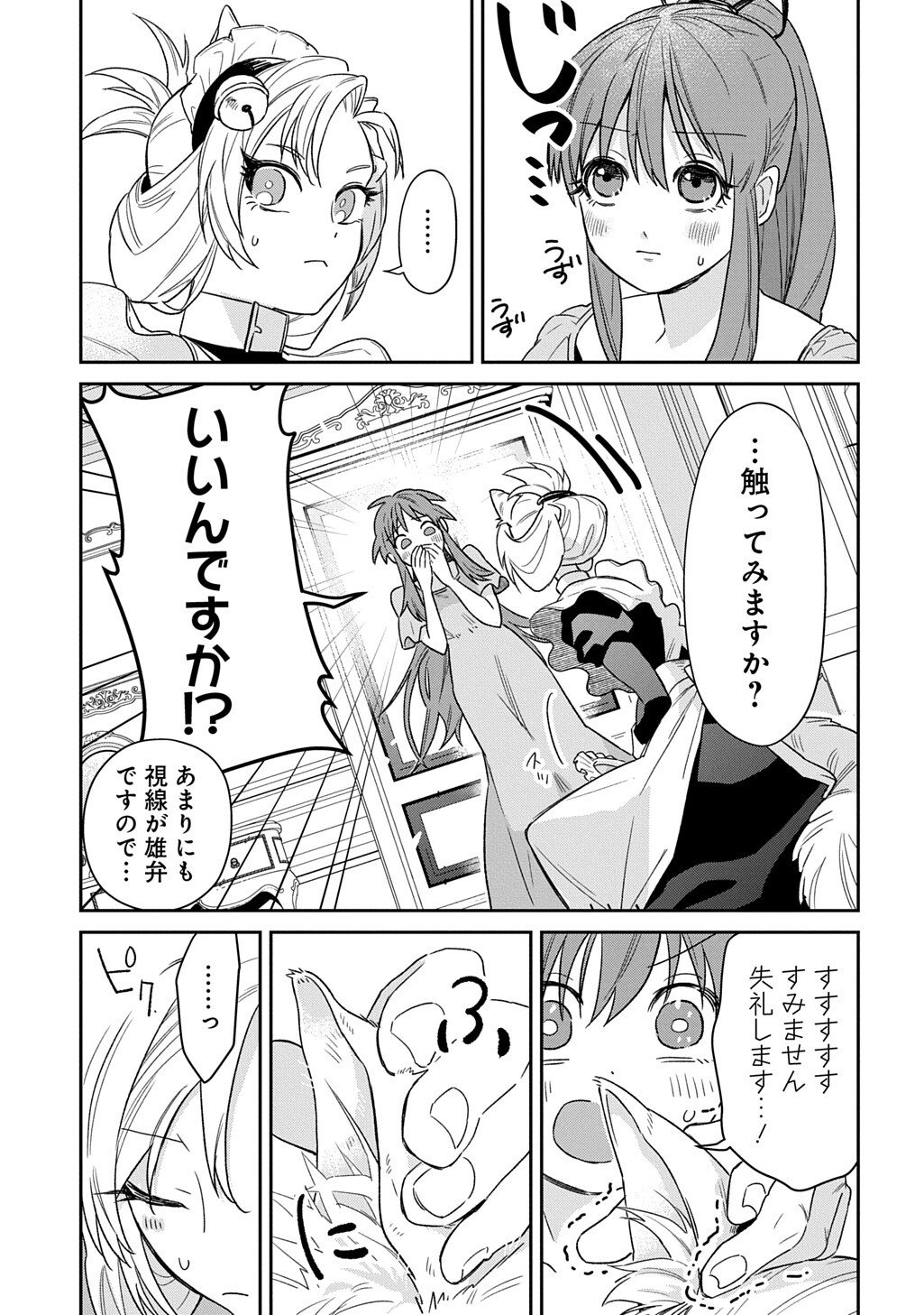 Ryuujin-sama ni Mihadomeraremashite - Chapter 2 - Page 11