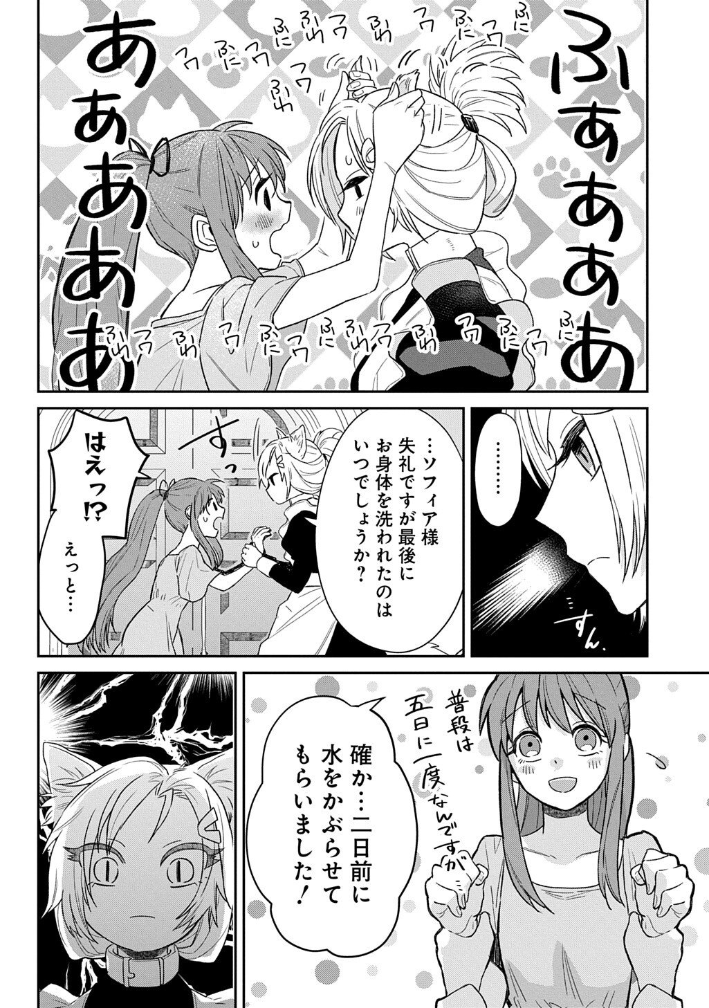Ryuujin-sama ni Mihadomeraremashite - Chapter 2 - Page 12