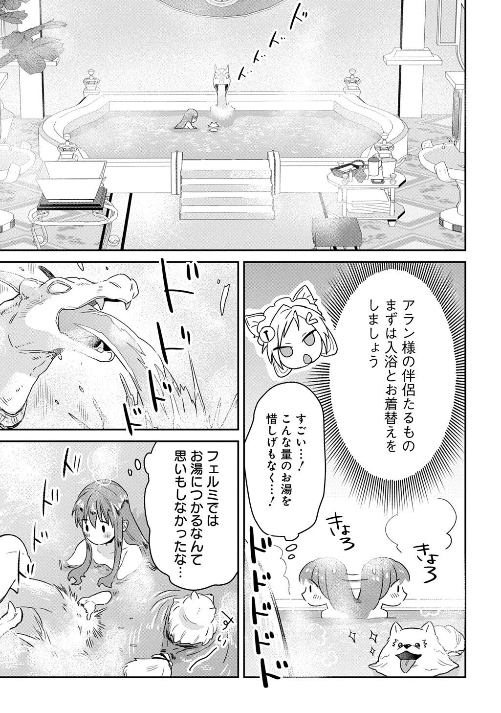 Ryuujin-sama ni Mihadomeraremashite - Chapter 2 - Page 13