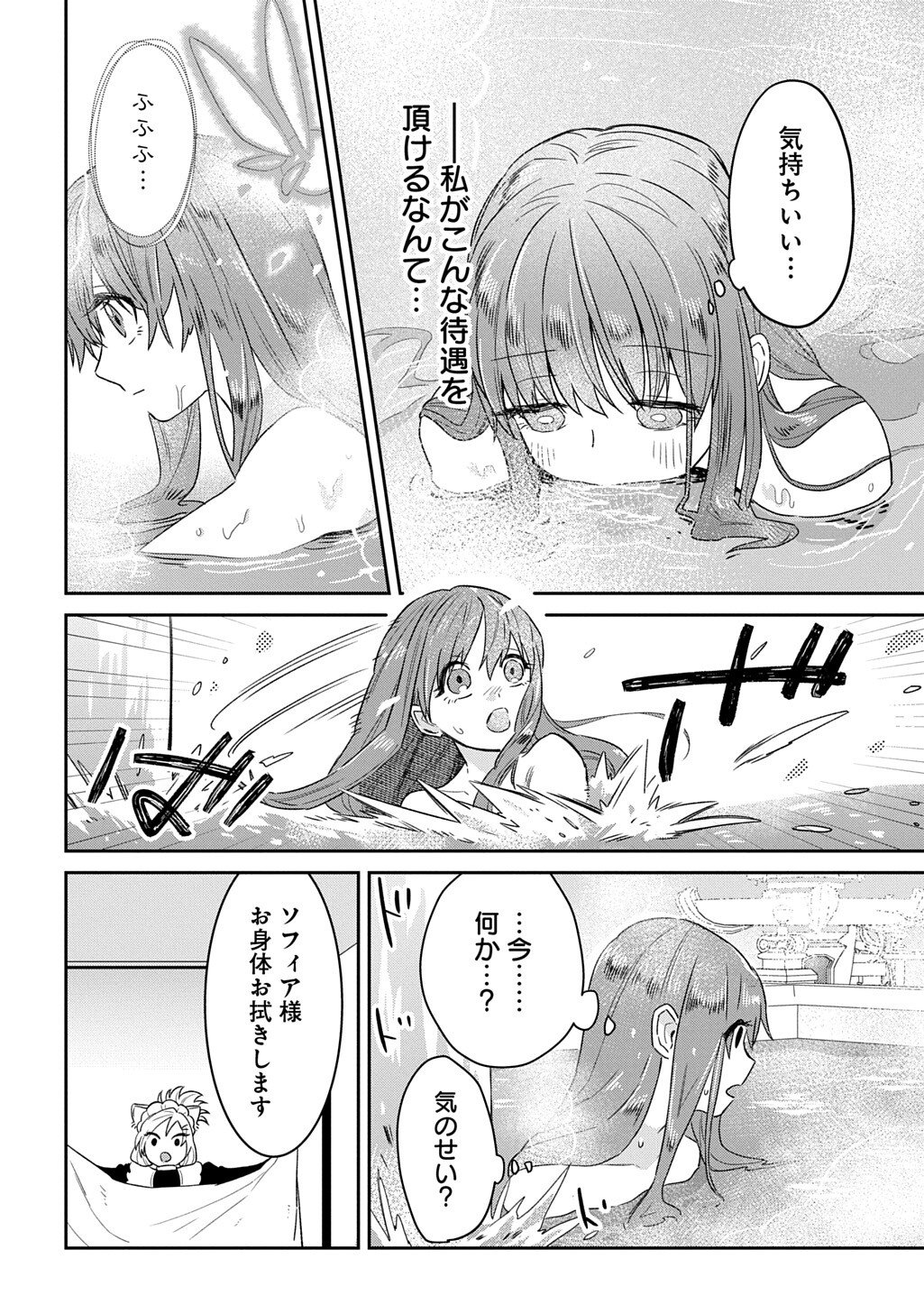 Ryuujin-sama ni Mihadomeraremashite - Chapter 2 - Page 14