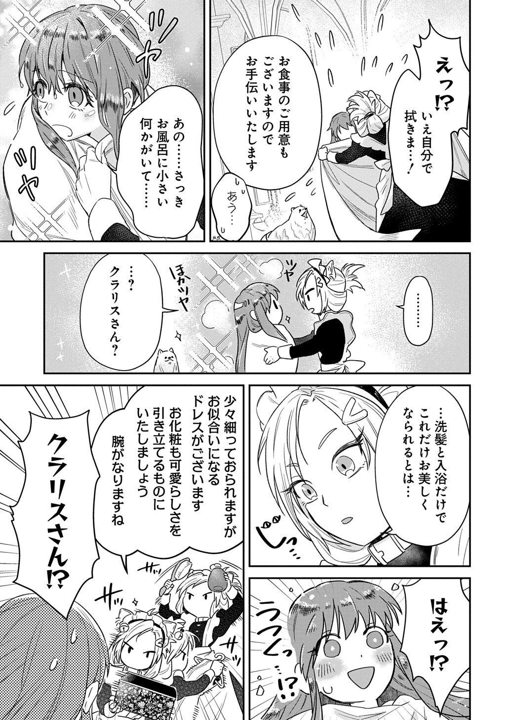 Ryuujin-sama ni Mihadomeraremashite - Chapter 2 - Page 15