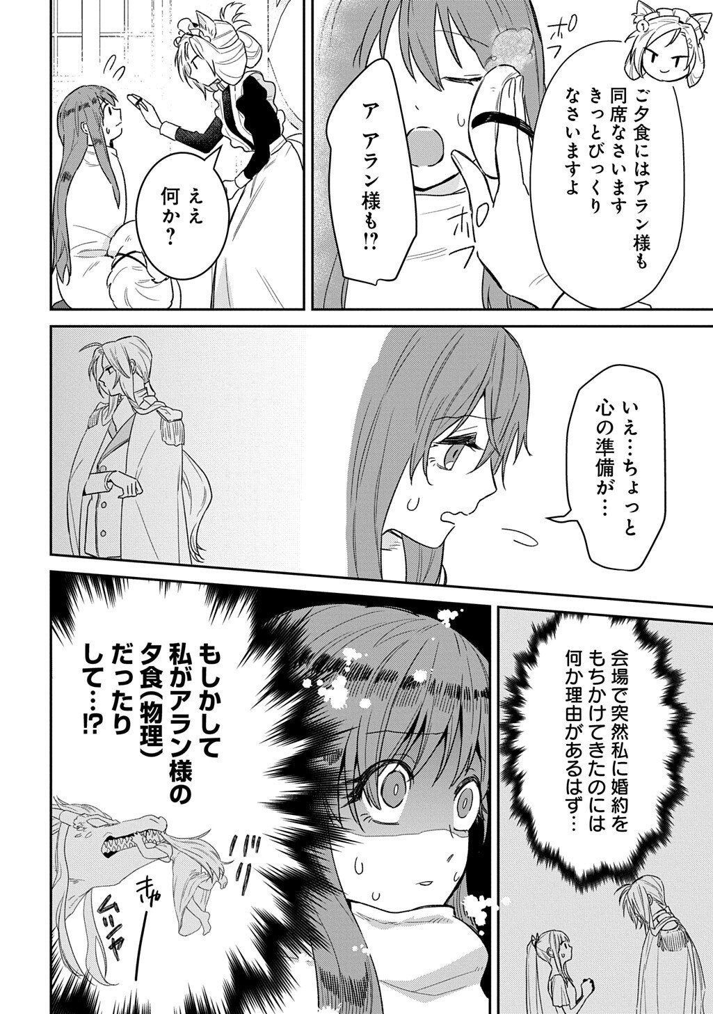 Ryuujin-sama ni Mihadomeraremashite - Chapter 2 - Page 16