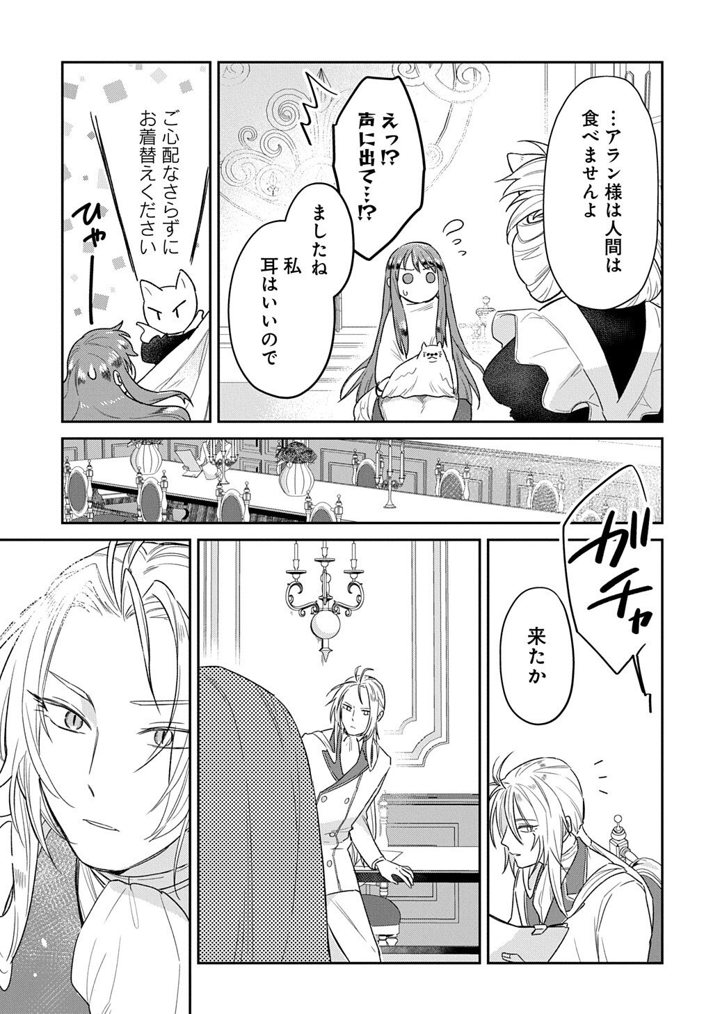 Ryuujin-sama ni Mihadomeraremashite - Chapter 2 - Page 17