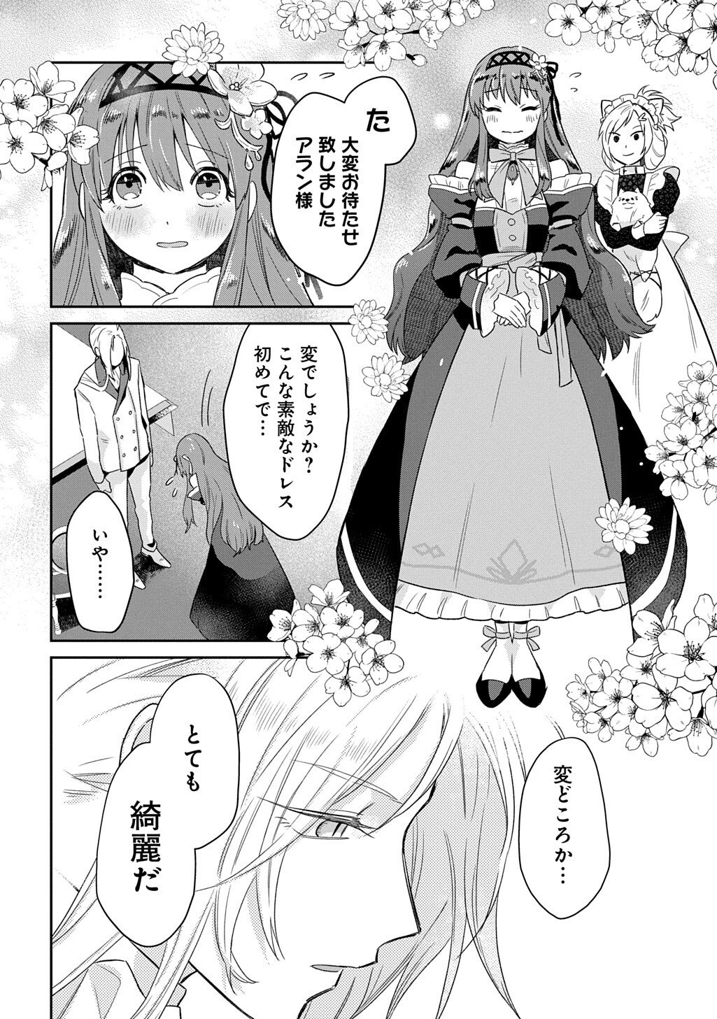 Ryuujin-sama ni Mihadomeraremashite - Chapter 2 - Page 18