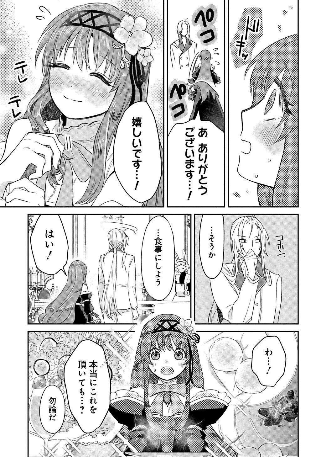 Ryuujin-sama ni Mihadomeraremashite - Chapter 2 - Page 19