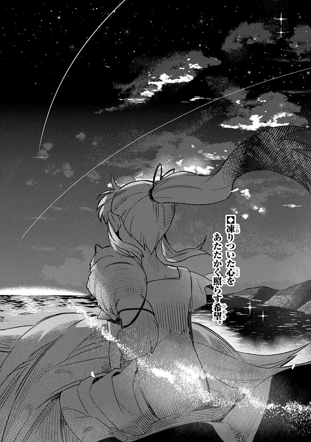 Ryuujin-sama ni Mihadomeraremashite - Chapter 2 - Page 2