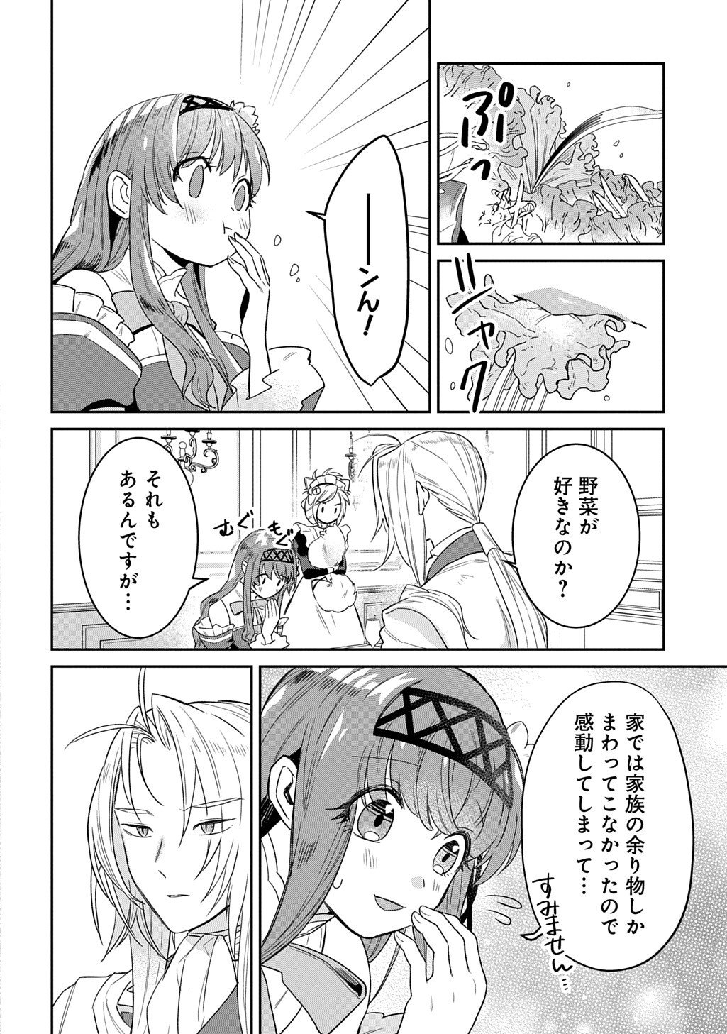 Ryuujin-sama ni Mihadomeraremashite - Chapter 2 - Page 20