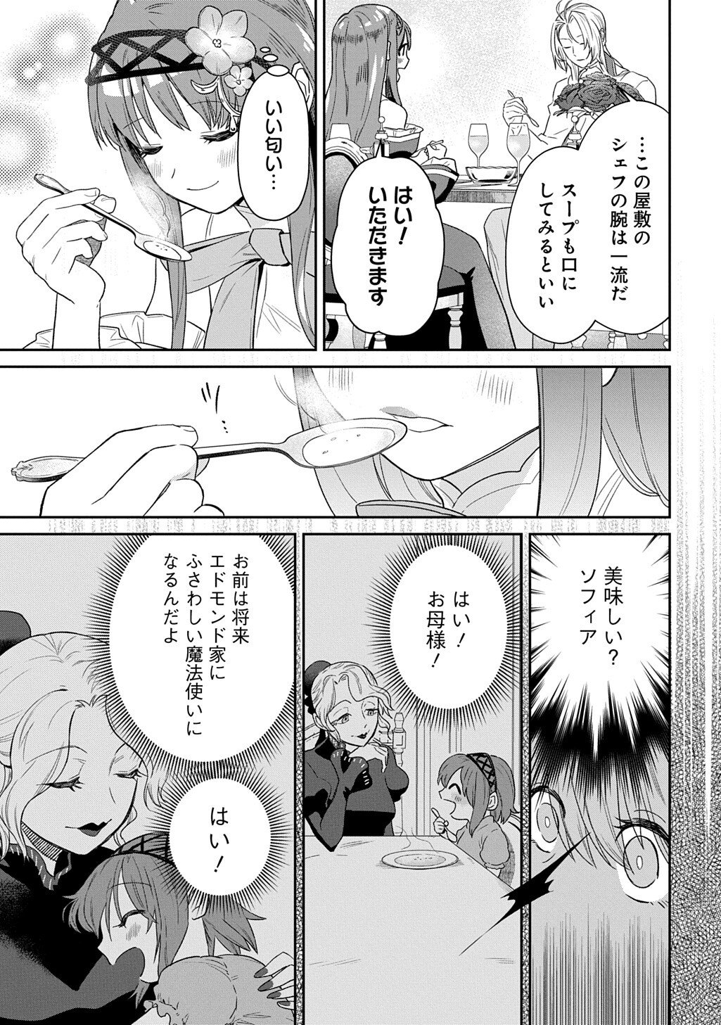 Ryuujin-sama ni Mihadomeraremashite - Chapter 2 - Page 21