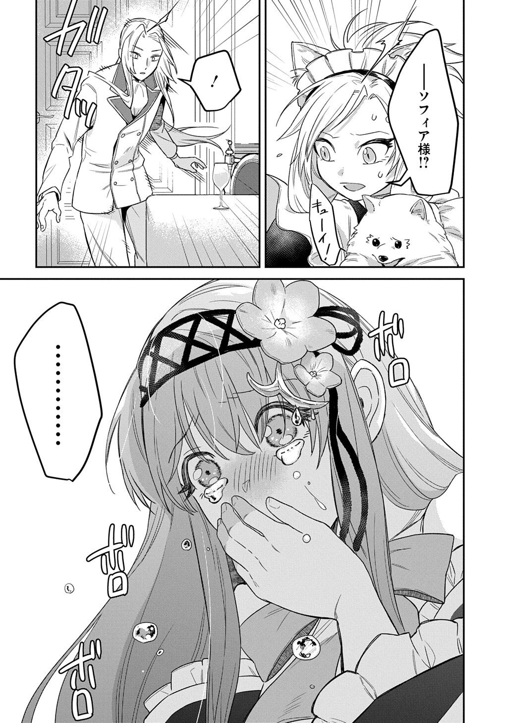 Ryuujin-sama ni Mihadomeraremashite - Chapter 2 - Page 22