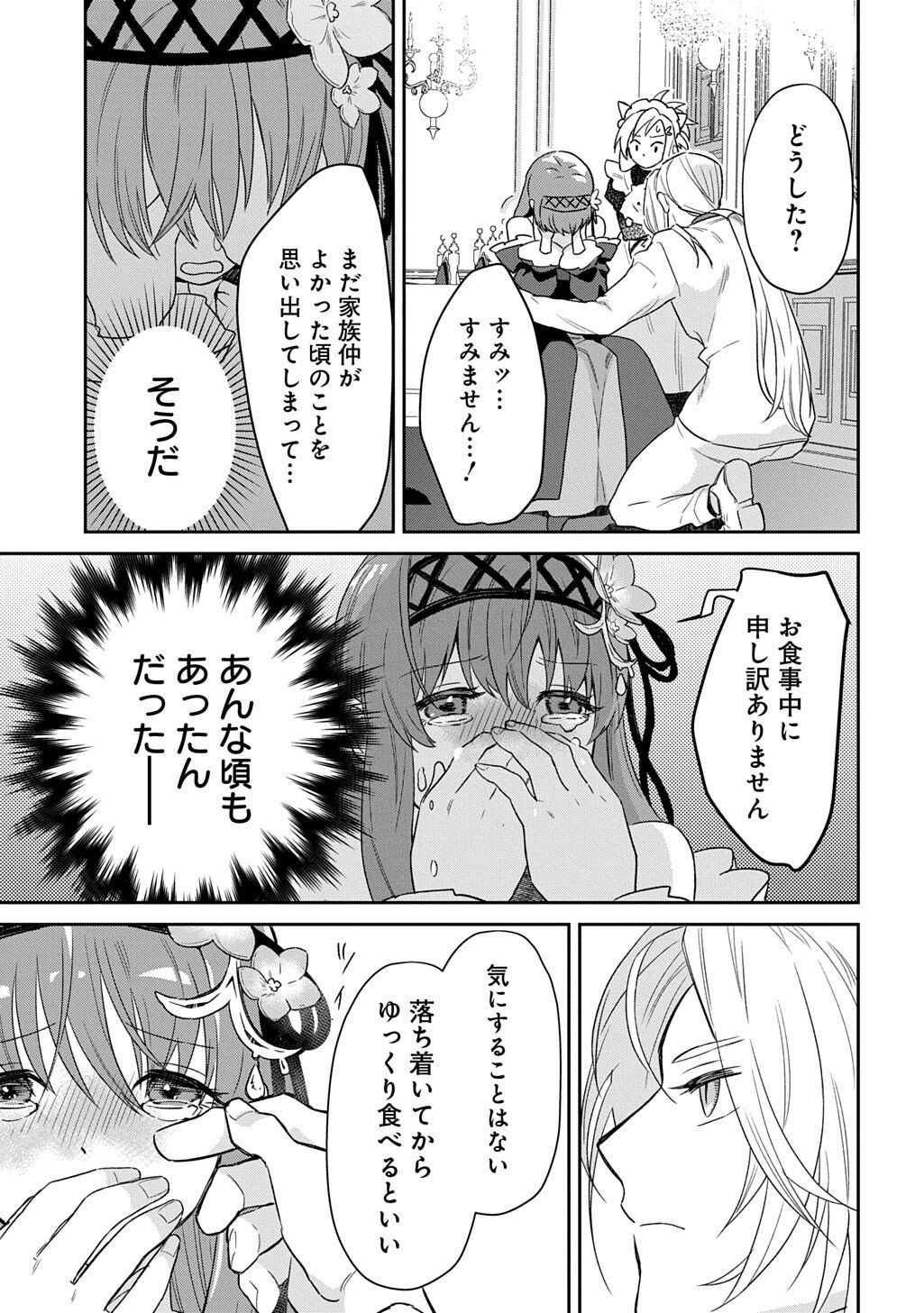 Ryuujin-sama ni Mihadomeraremashite - Chapter 2 - Page 23