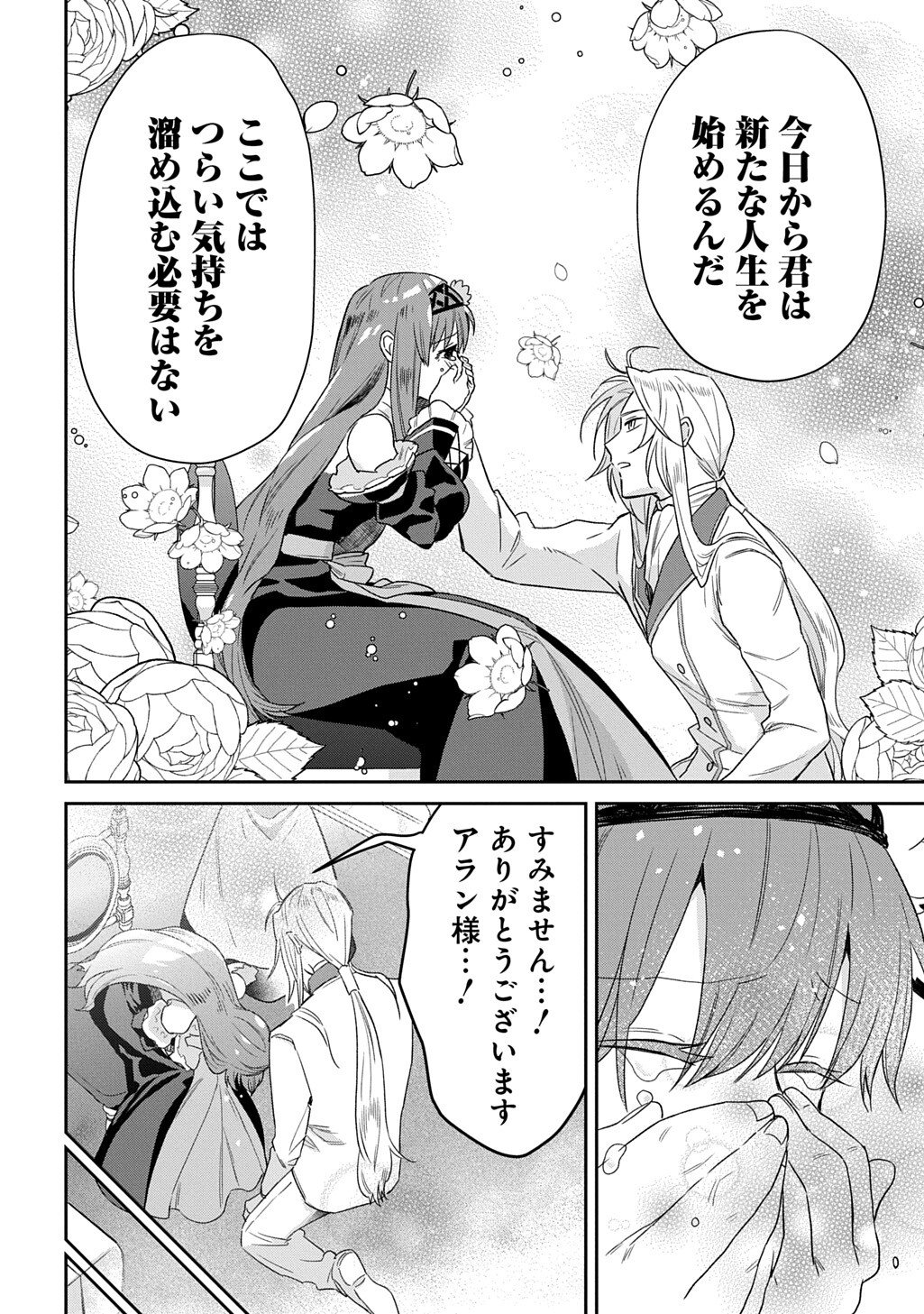 Ryuujin-sama ni Mihadomeraremashite - Chapter 2 - Page 24