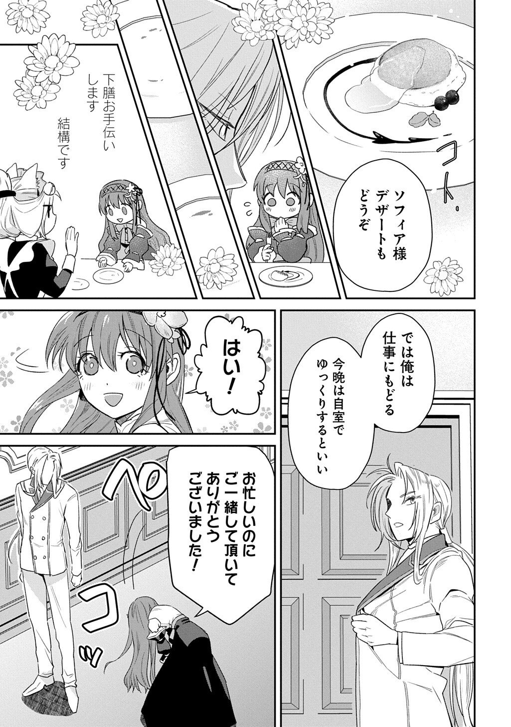 Ryuujin-sama ni Mihadomeraremashite - Chapter 2 - Page 25