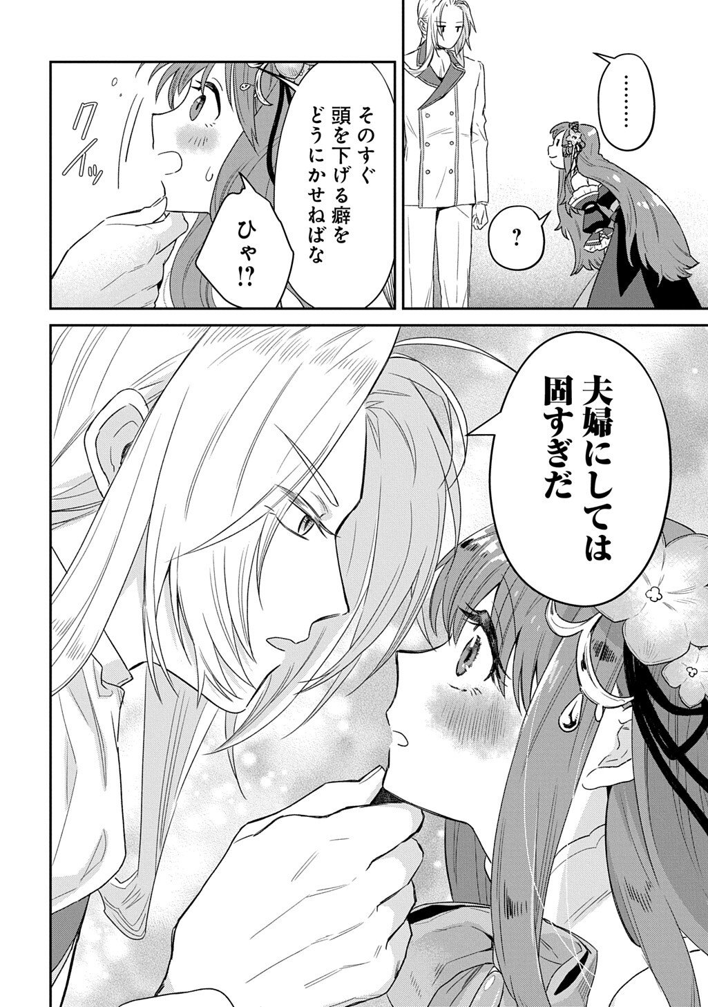 Ryuujin-sama ni Mihadomeraremashite - Chapter 2 - Page 26