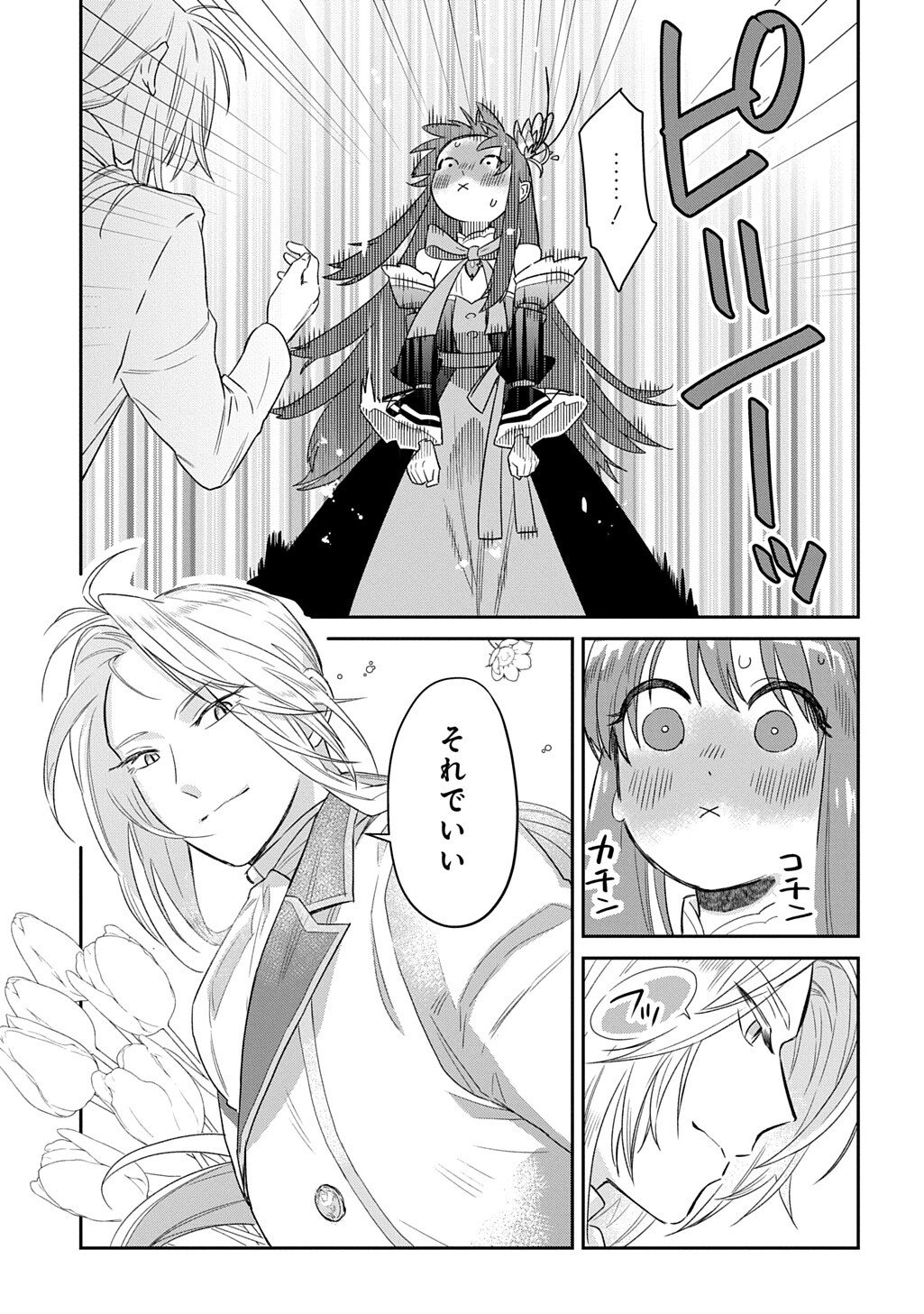 Ryuujin-sama ni Mihadomeraremashite - Chapter 2 - Page 27
