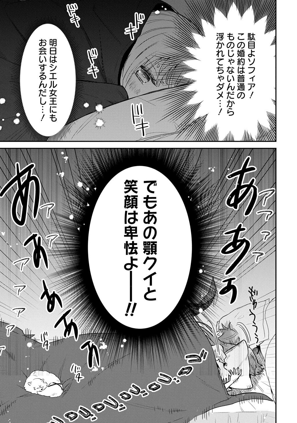 Ryuujin-sama ni Mihadomeraremashite - Chapter 2 - Page 29