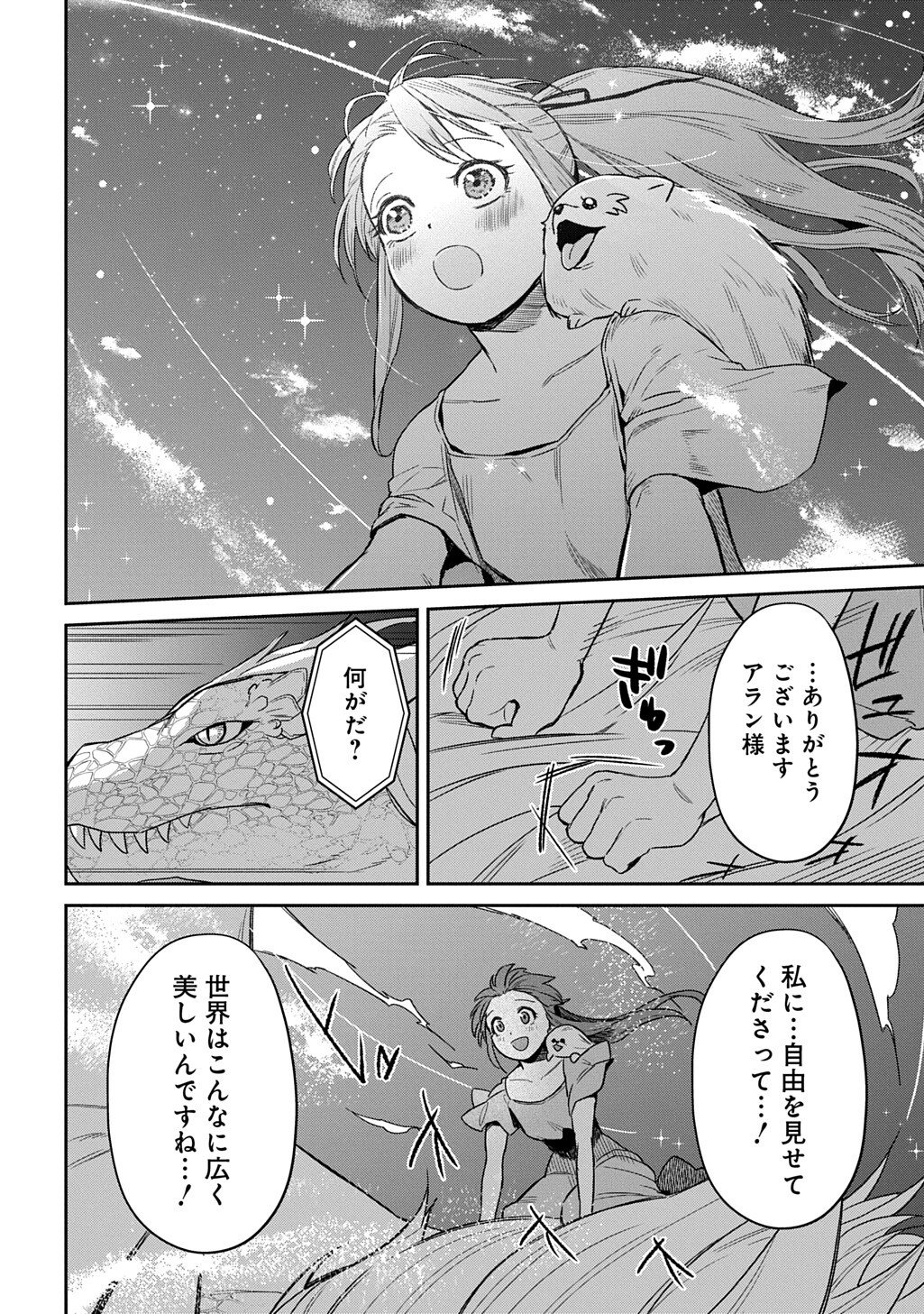 Ryuujin-sama ni Mihadomeraremashite - Chapter 2 - Page 4