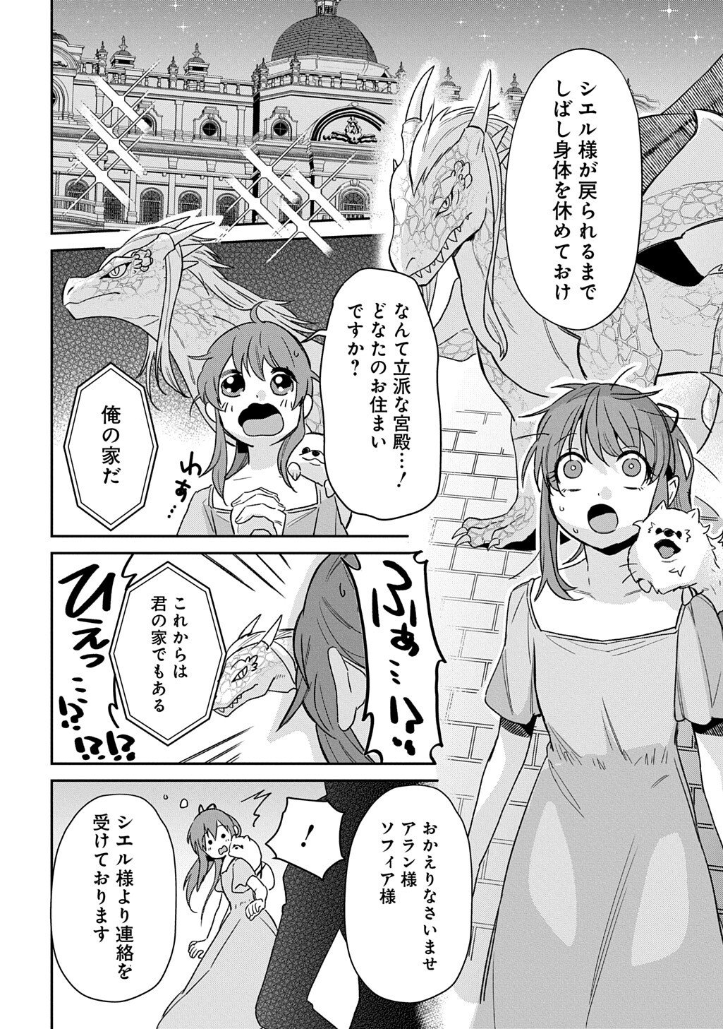 Ryuujin-sama ni Mihadomeraremashite - Chapter 2 - Page 6