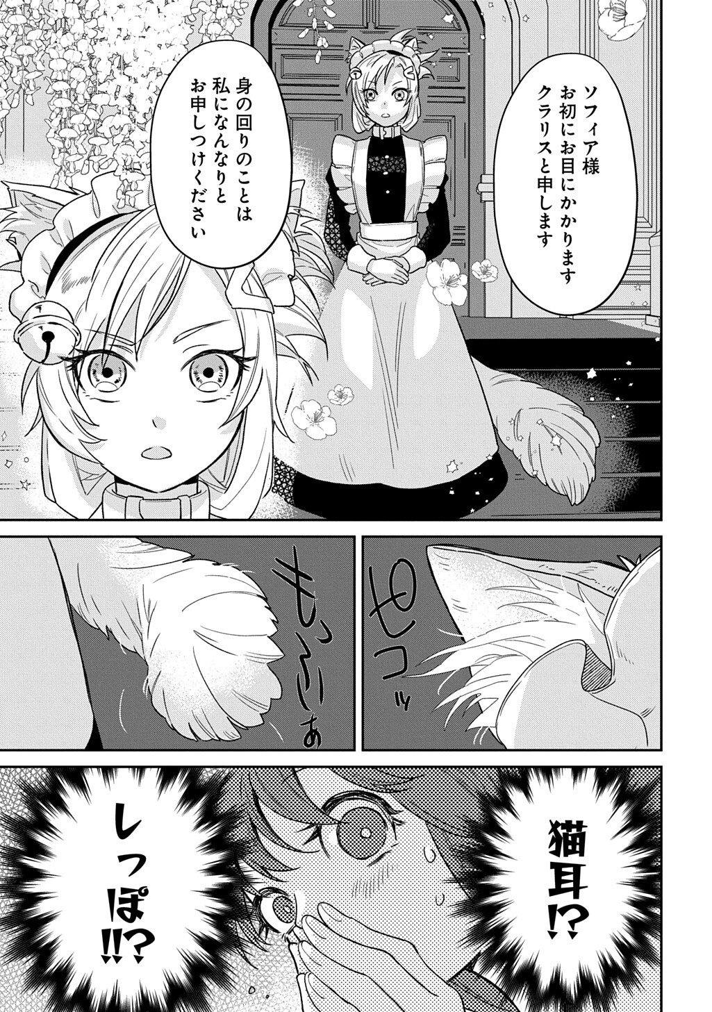 Ryuujin-sama ni Mihadomeraremashite - Chapter 2 - Page 7