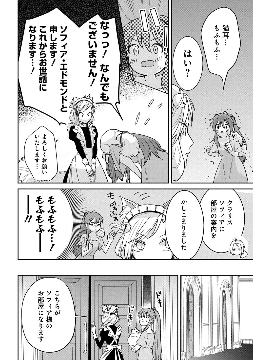 Ryuujin-sama ni Mihadomeraremashite - Chapter 2 - Page 8