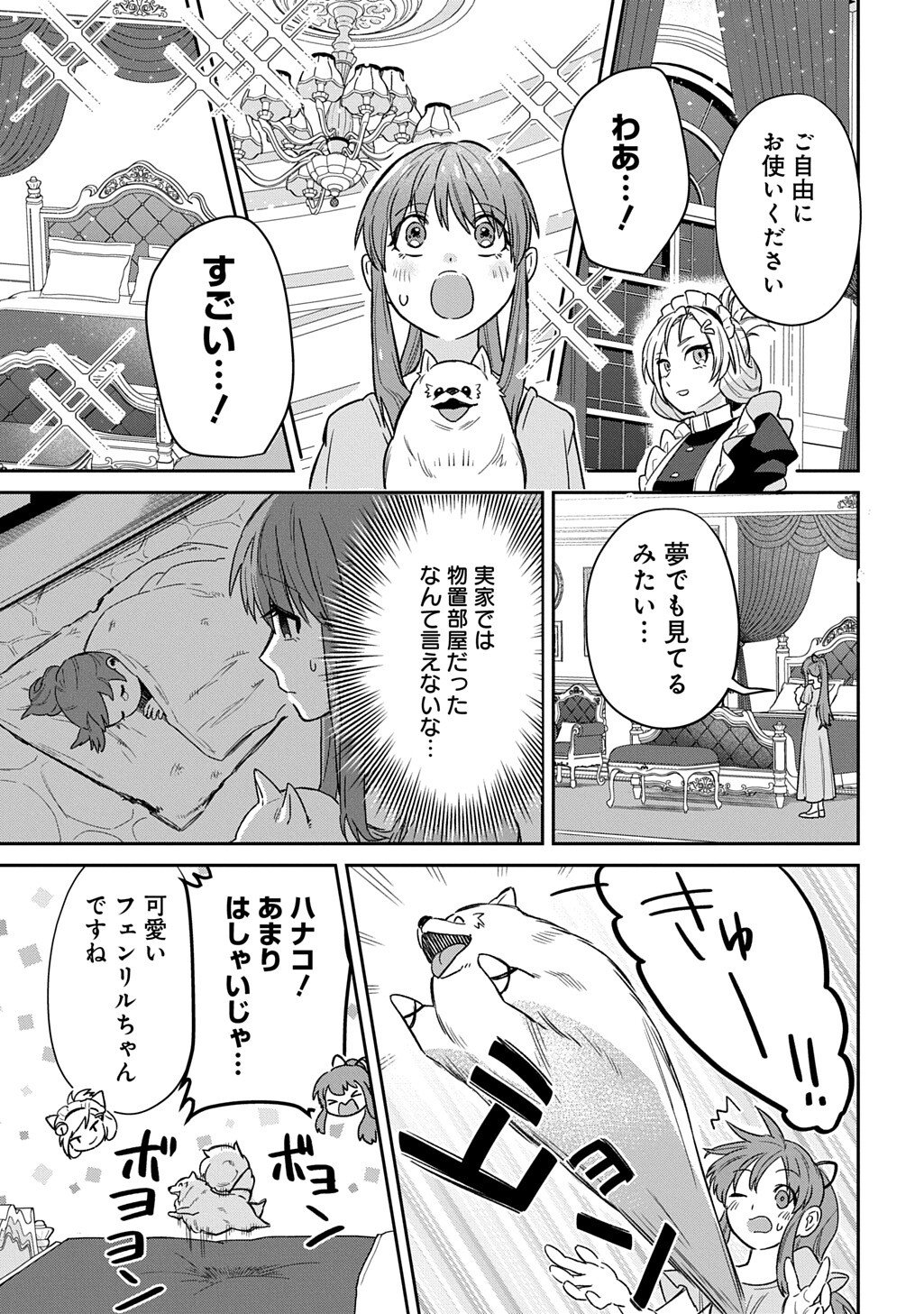Ryuujin-sama ni Mihadomeraremashite - Chapter 2 - Page 9