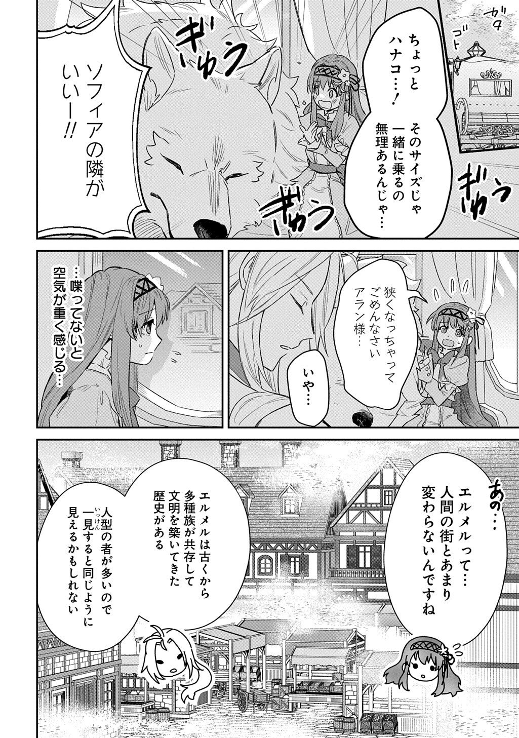 Ryuujin-sama ni Mihadomeraremashite - Chapter 3 - Page 9